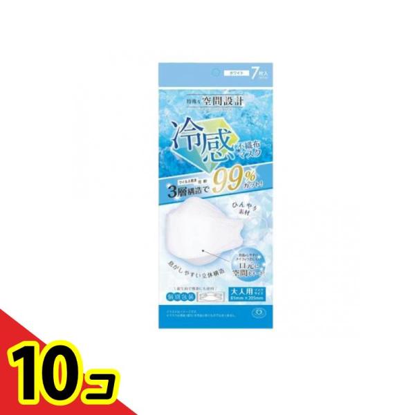 HADARIKI 特殊な空間設計 冷感不織布マスク ホワイト 7枚入 10個セット