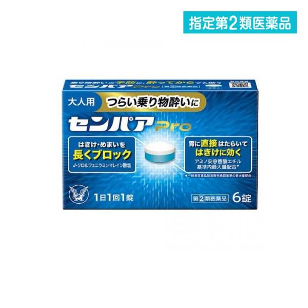 使用期限は6カ月以上先のものを送ります。◆センパア　Ｐｒｏはつらい乗り物酔いによるめまい・はきけ・頭痛の症状を予防・緩和します。◆車やバスをはじめ，飛行機，揺れの大きい船，テーマパークのアトラクションに乗る方にもおすすめです。◆1日1回の服...