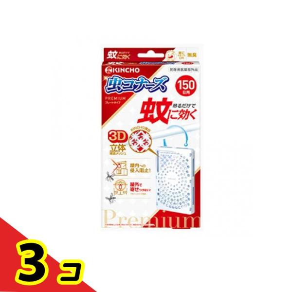 ●吊るだけで、屋内への侵入阻止＋屋外で寄せつけない効果。●簡単・手軽に蚊対策！●火も電気も電池も不要！●お子様、犬、猫のいるご家庭でも使えます！●屋内への蚊の侵入阻止。●最後まで確かな効きめ。●KINCHO独自の3D立体構造メッシュ。●立体...