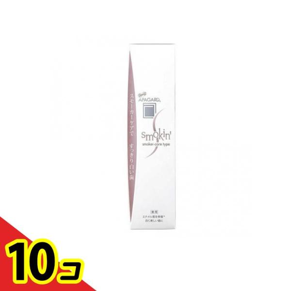 アパガード スモーキン 105g 10個セット