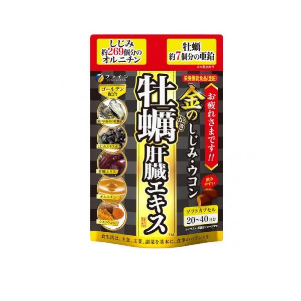 使用期限は6カ月以上先のものを送ります。●偏った食生活、夜のお付き合いが多いなど、現代人は常に身体への負担が多い生活が続いています。本品は健康な豚のレバーを使用した肝臓水解物に、瀬戸内産の牡蠣エキスを配合し、さらに、オルニチン、亜鉛を強化し...