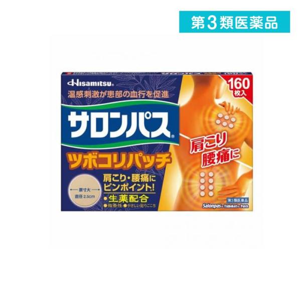 使用期限は6カ月以上先のものを送ります。●生薬配合，温感刺激で患部の血行を促進し，コリや痛みを効果的にやわらげます。●丸型ミニサイズなので，肩・背中・腰・ふくらはぎなどの場所を選ばずピンポイントに使用できます。●やわらか・しなやか素材なので...
