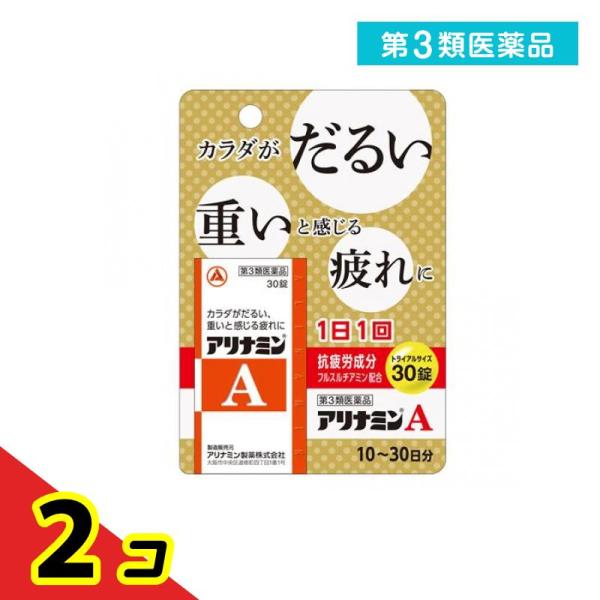 第３類医薬品 アリナミンA トライアルサイズ 30錠 (10〜30日分)  2個セット