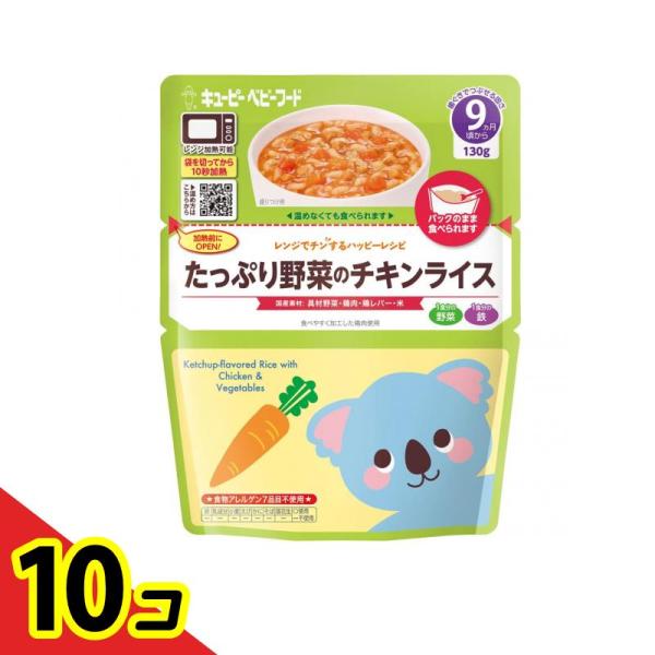 キユーピー MA-90 レンジでチンするハッピーレシピ たっぷり野菜チキンライス(130g×10個)