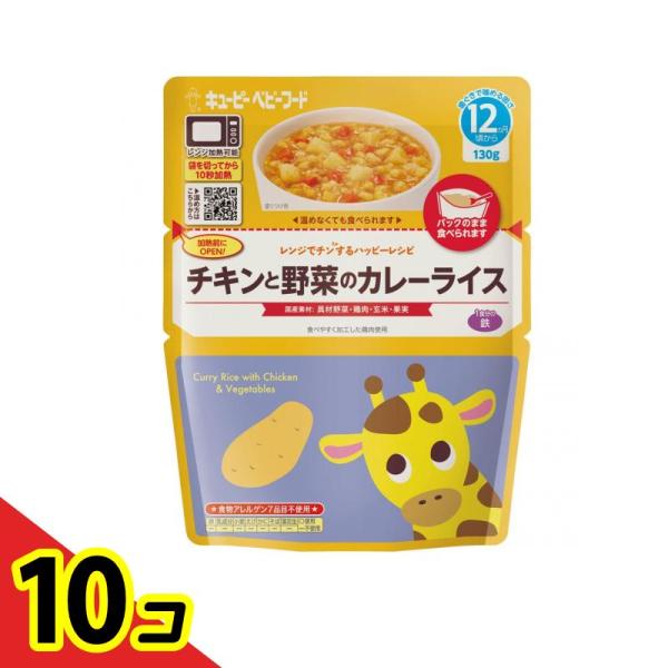 キユーピー MA-10 レンジでチンするハッピーレシピ チキンと野菜カレーライス(130g×10個)