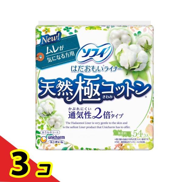 ソフィ はだおもいライナー 天然極コットン かぶれにくい通気性2倍タイプ 54枚入  3個セット