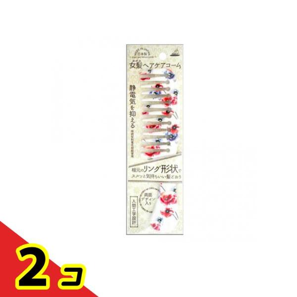 女髪ヘアケアコーム 1個  2個セット
