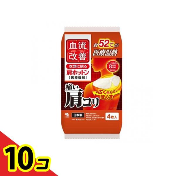 使用期限は6カ月以上先のものを送ります。●桐灰小林製薬 血流改善 肩ホットン●衣類に貼る 約52℃(*1)の医療温熱。●温熱により血流改善し、肩などのコリをほぐします。●首・肩の痛みに合わせて角度を調整できるので、首・肩にピッタリとフィット...