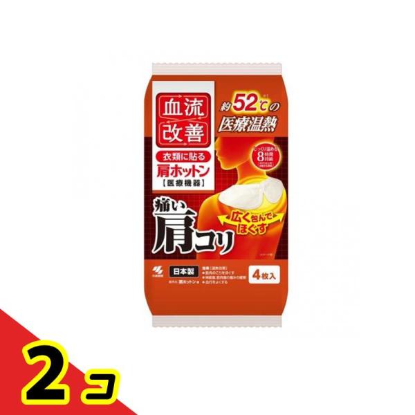 使用期限は6カ月以上先のものを送ります。●桐灰小林製薬 血流改善 肩ホットン●衣類に貼る 約52℃(*1)の医療温熱。●温熱により血流改善し、肩などのコリをほぐします。●首・肩の痛みに合わせて角度を調整できるので、首・肩にピッタリとフィット...