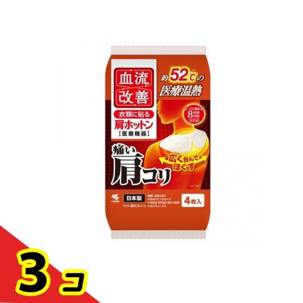 使用期限は6カ月以上先のものを送ります。●桐灰小林製薬 血流改善 肩ホットン●衣類に貼る 約52℃(*1)の医療温熱。●温熱により血流改善し、肩などのコリをほぐします。●首・肩の痛みに合わせて角度を調整できるので、首・肩にピッタリとフィット...