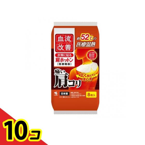 使用期限は6カ月以上先のものを送ります。●桐灰小林製薬 血流改善 肩ホットン●衣類に貼る 約52℃(*1)の医療温熱。●温熱により血流改善し、肩などのコリをほぐします。●首・肩の痛みに合わせて角度を調整できるので、首・肩にピッタリとフィット...