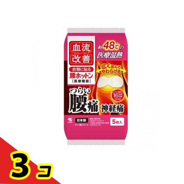 使用期限は6カ月以上先のものを送ります。●桐灰小林製薬 血流改善 腰ホットン●つらい腰痛・神経痛に。衣類に貼る、約48℃(*1)の医療温熱。●温熱により血流改善し、腰などの痛みをやわらげます。●腰を包み込み温める幅26cmのワイドサイズです...