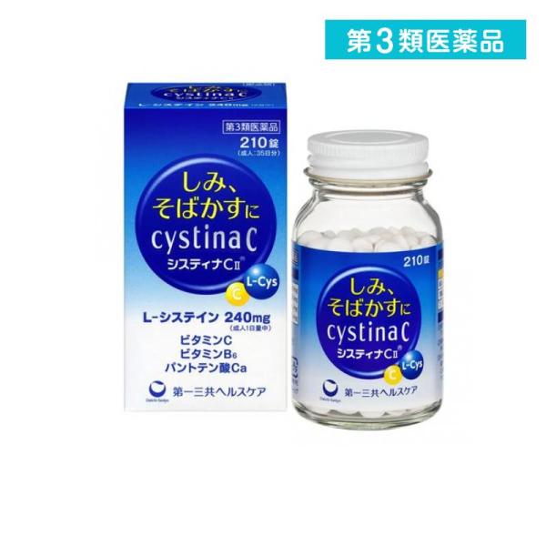 第３類医薬品 システィナCII 210錠 (成人35日分)  (1個)