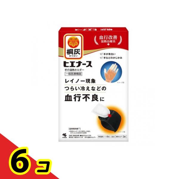 使用期限は6カ月以上先のものを送ります。●小林製薬 桐灰 ヒエナース 手の温熱ホルダー 本体●血行改善 温熱治療具●レイノー現象(*1)やつらい冷え性などの血行不良を緩和する温熱ホルダーです。［*1：レイノー現象とは末端血行障害の一種で、冷...