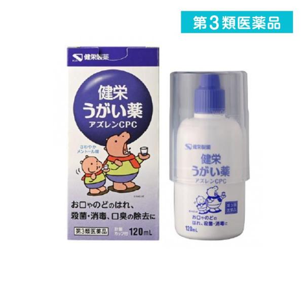 他サイト： 第３類医薬品 ケンエー 健栄うがい薬アズレンCPC 120mL  (1個)の商品画像