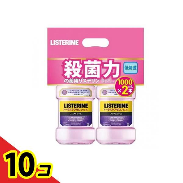 薬用リステリン トータルケアゼロ+(プラス) 1000mL (×2本入り) 10個