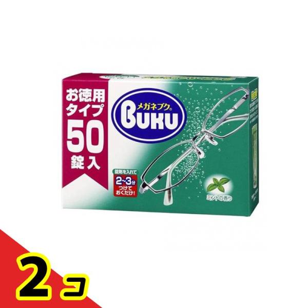 ソフト99 メガネブク BUKU 眼鏡の発泡洗浄剤 お徳用タイプ 50錠入  2個セット