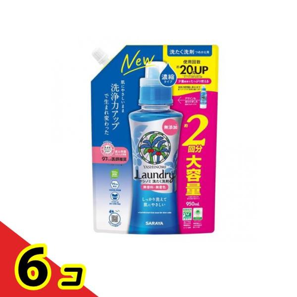 ヤシノミ洗たく洗剤 濃縮タイプ 詰替用 950mL ×6個