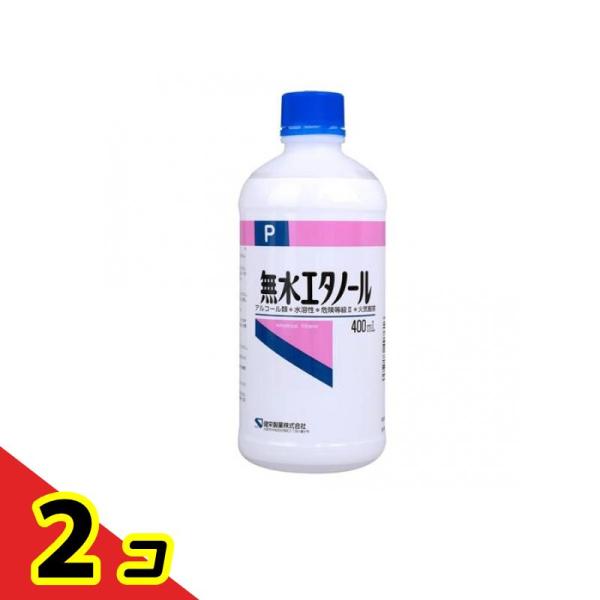 健栄製薬 無水エタノール 400mL  2個セット