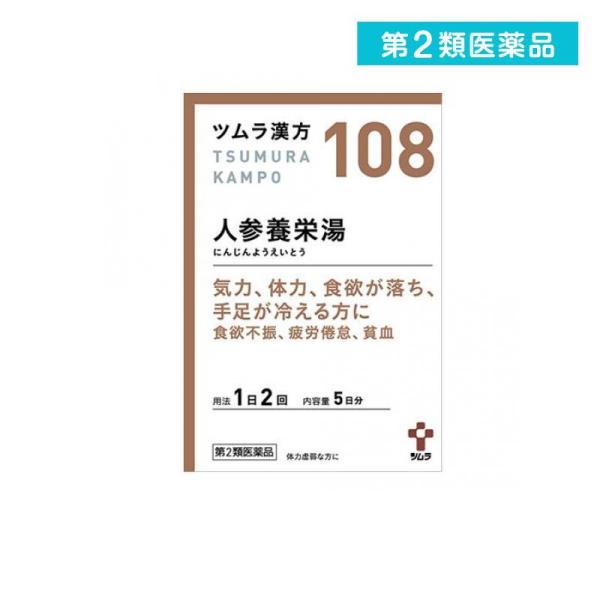 他サイト： 第２類医薬品 ツムラ漢方 人参養栄湯エキス顆粒  10包  (1個)の商品画像