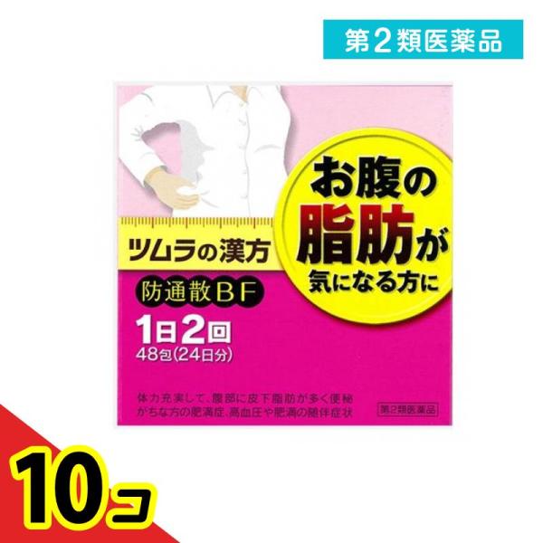 使用期限は6カ月以上先のものを送ります。「防風通聖散」は，漢方の古典である『宣明論』に記載されている漢方薬で，肥満症で便秘がちな人によく用いられ，発汗・利尿・便通作用等により「高血圧や肥満に伴う動悸・肩こり・のぼせ・むくみ・便秘」，「肥満体...