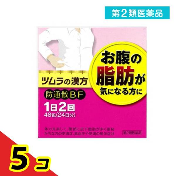 使用期限は6カ月以上先のものを送ります。「防風通聖散」は，漢方の古典である『宣明論』に記載されている漢方薬で，肥満症で便秘がちな人によく用いられ，発汗・利尿・便通作用等により「高血圧や肥満に伴う動悸・肩こり・のぼせ・むくみ・便秘」，「肥満体...