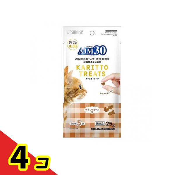 サンライズ 猫用おやつ AIM30 カリッとトリーツ チキン&amp;ビーフ味 5g (×5袋入)  4個セット