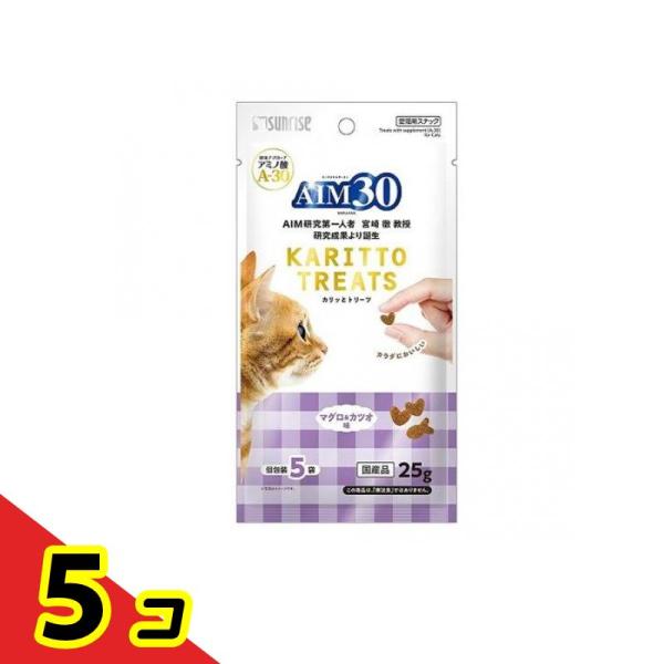 サンライズ 猫用おやつ AIM30 カリッとトリーツ マグロ&amp;カツオ味 25g (5g×5袋入)  5個セット