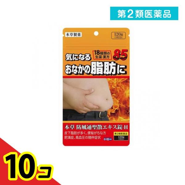 使用期限は6カ月以上先のものを送ります。本草防風通聖散エキス錠-Hは漢方処方「防風通聖散」を煎じて服用する不便をなくし，簡便に服用出来るようにエキス錠とした製品です。