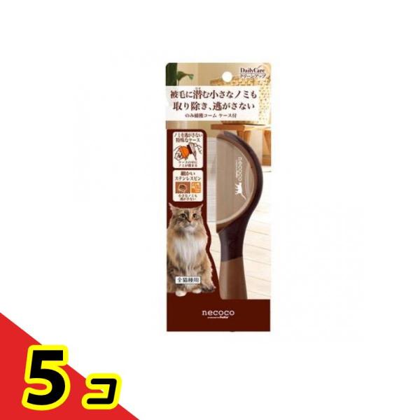 ペティオ 猫用 necoco(ネココ) のみ捕獲コーム ケース付 1本入  5個セット