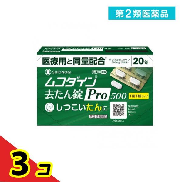 使用期限は6カ月以上先のものを送ります。ムコダイン去たん錠Pro500はL-カルボシステインの作用により，たんの切れをよくする去たん薬です。
