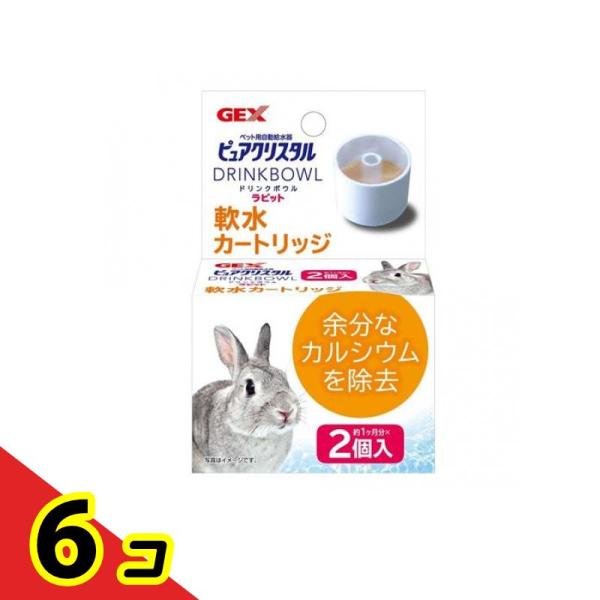 他サイト： GEX 給水器 ピュアクリスタル ドリンクボウル ラビット用 軟水カートリッジ 約1ヶ月分× 2個入  6個セットの商品画像