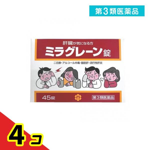 使用期限は6カ月以上先のものを送ります。ミラグレーン錠は，漢薬成分ゴオウ，含硫アミノ酸成分メチオニン・タウリン，グルクロノラクトン，イノシトール，肝臓加水分解物などの6種の強肝成分，体内の新陳代謝を高め，肝臓の負担を助ける各種ビタミン群を配...