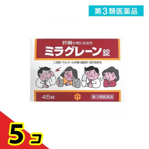 使用期限は6カ月以上先のものを送ります。ミラグレーン錠は，漢薬成分ゴオウ，含硫アミノ酸成分メチオニン・タウリン，グルクロノラクトン，イノシトール，肝臓加水分解物などの6種の強肝成分，体内の新陳代謝を高め，肝臓の負担を助ける各種ビタミン群を配...