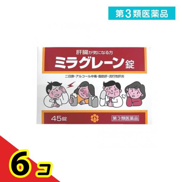 使用期限は6カ月以上先のものを送ります。ミラグレーン錠は，漢薬成分ゴオウ，含硫アミノ酸成分メチオニン・タウリン，グルクロノラクトン，イノシトール，肝臓加水分解物などの6種の強肝成分，体内の新陳代謝を高め，肝臓の負担を助ける各種ビタミン群を配...