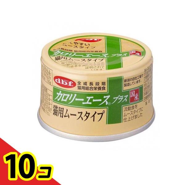 dbf デビフ カロリーエースプラス 猫用流動食ムースタイプ 85g  10個セット