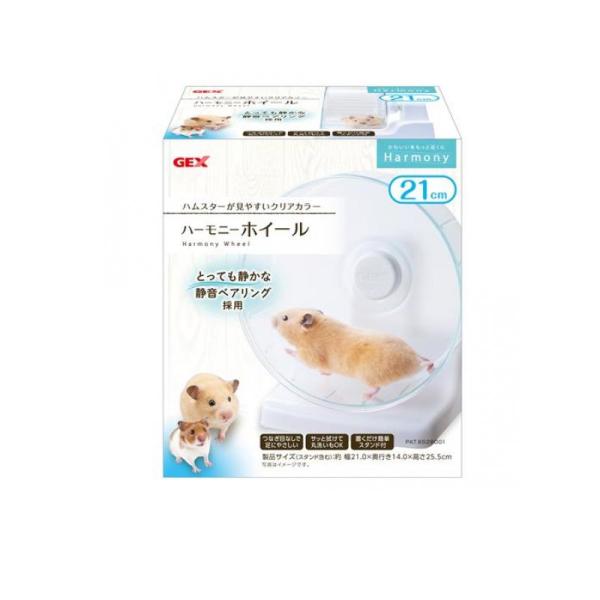 GEX 小動物用運動器具 ハーモニーホイール 21cm 1組入  (1個)