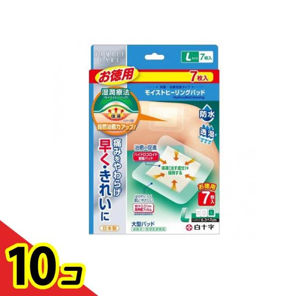 白十字 FC モイストヒーリングパッド 7枚入 (L お徳用) 10個セット