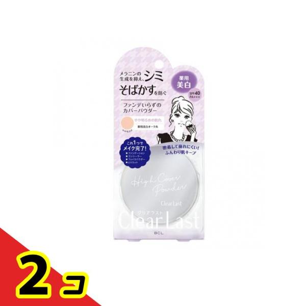 ●BCL Clear Last（クリアラスト）フェイスパウダー N 薬用美白オークル PC-8930●医薬部外品●毛穴・色ムラ瞬時に消える！ファンデいらずのハイカバーパウダー「やや明るめの肌色・マット仕上げ〜薬用美白オークル〜」●ふんわり美...