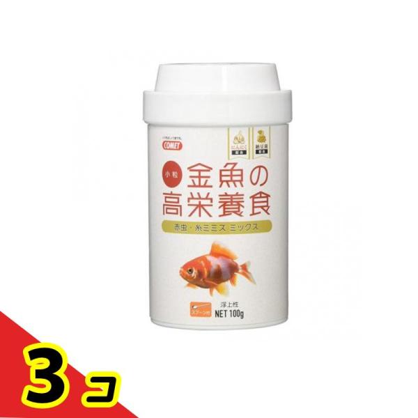 コメット 金魚の高栄養食 基本 100g  3個セット