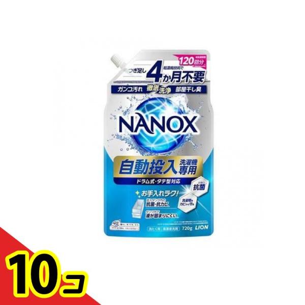 ライオン NANOX ナノックス 自動投入洗濯機専用 720g ×10個