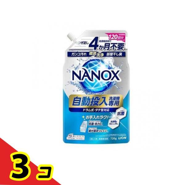 NANOX ナノックス 自動投入洗濯機専用 720g 3個セット