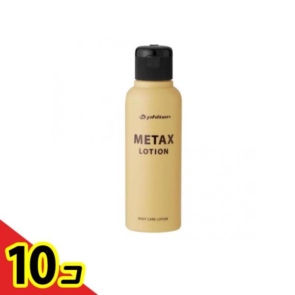 Phiten（ファイテン） メタックスローションb 本体ボトル 120mL 10個
