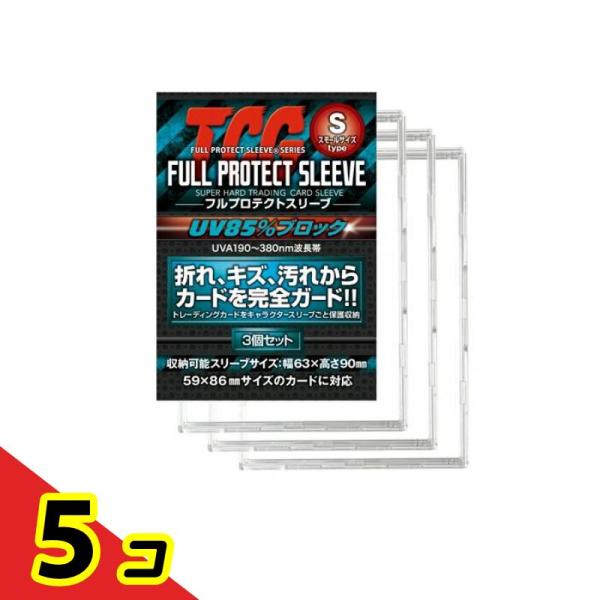河島製作所 TCG フルプロテクトスリーブS スモールサイズ 3枚組 5個