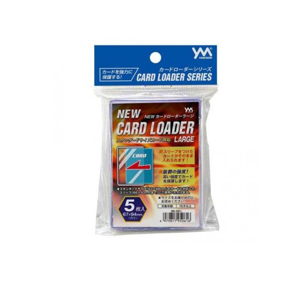 Newカードローダーラージ スタンダードサイズ対応 95-061 5枚入 (1個