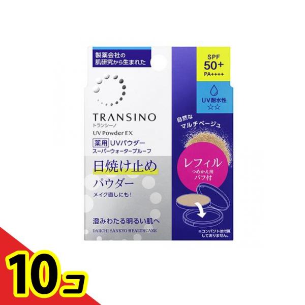 第一三共ヘルスケア トランシーノ 薬用UVパウダーEX 11g (レフィル) 10