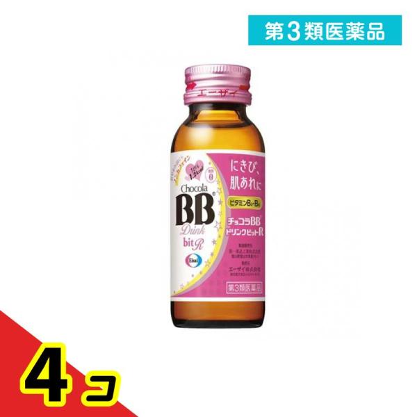 第３類医薬品 チョコラBBドリンクビットR 50mL× 1本  4個セット