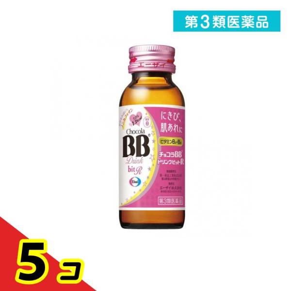 第３類医薬品 チョコラBBドリンクビットR 50mL× 1本  5個セット