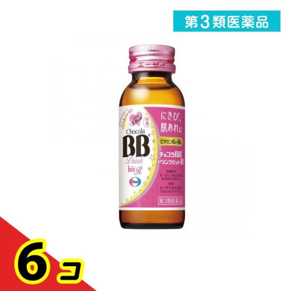 第３類医薬品 チョコラBBドリンクビットR 50mL× 1本  6個セット
