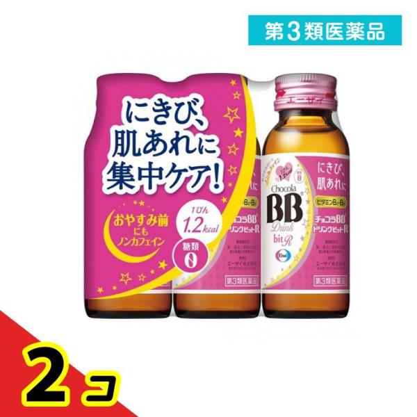 第３類医薬品 チョコラBBドリンクビットR 50mL× 3本  2個セット